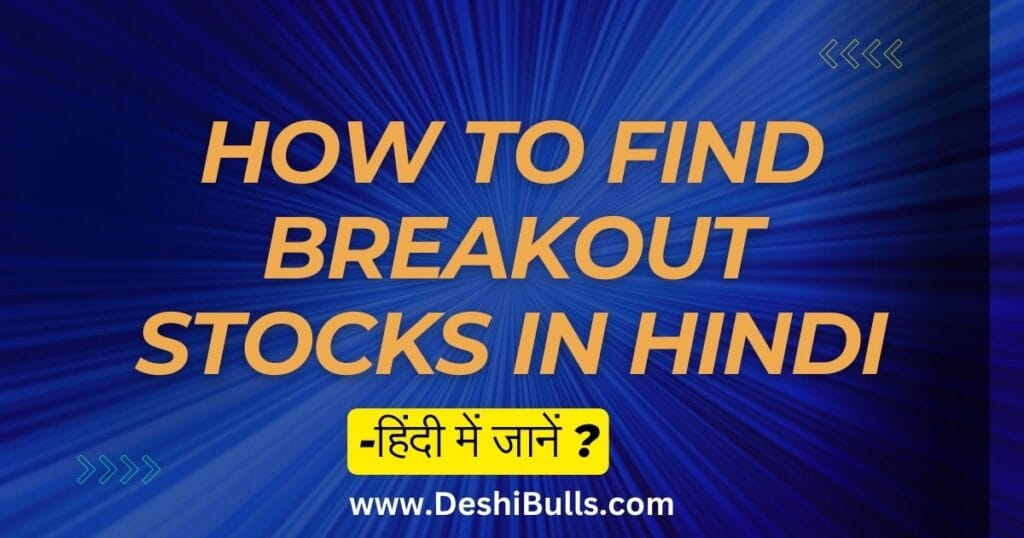 Breakout Stocks