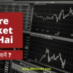 Share Market Kya Hai