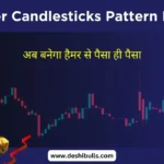 Hammer Candlestick Pattern In Hindi