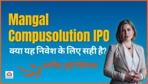 Mangal Compusolution IPO In Hindi