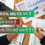 Fundamental Analysis in Hindi