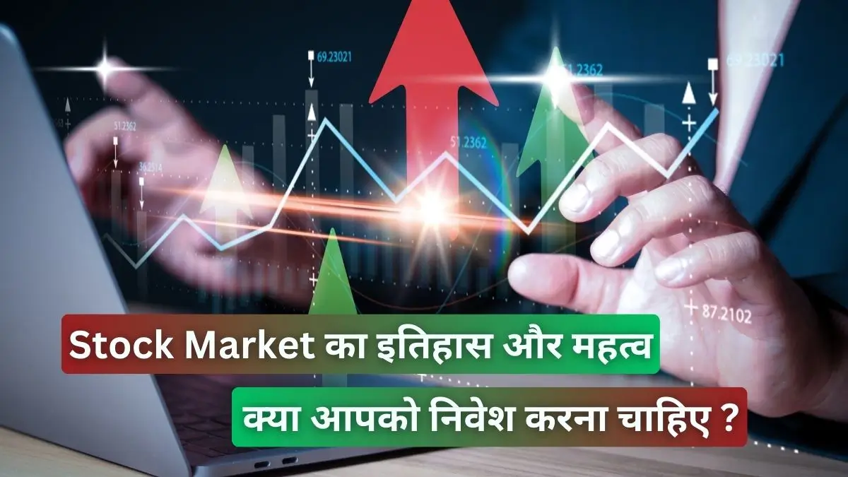 stock market in hindi